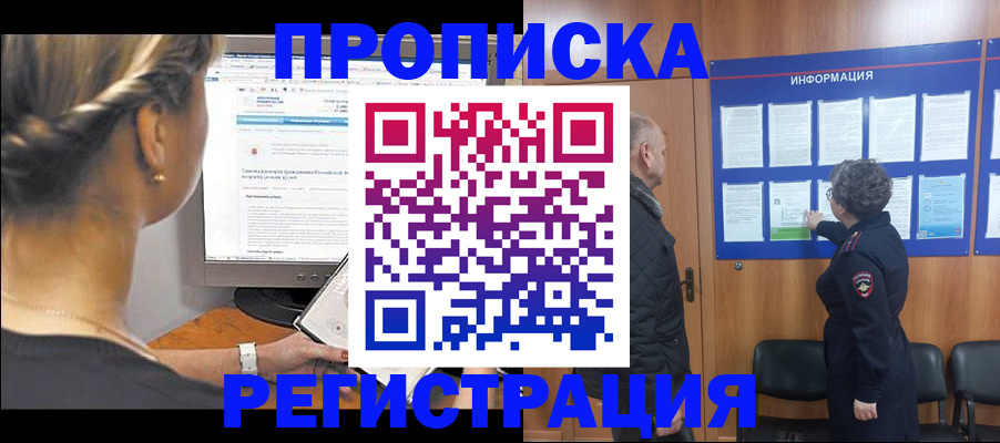 временная регистрация собственник в Перми